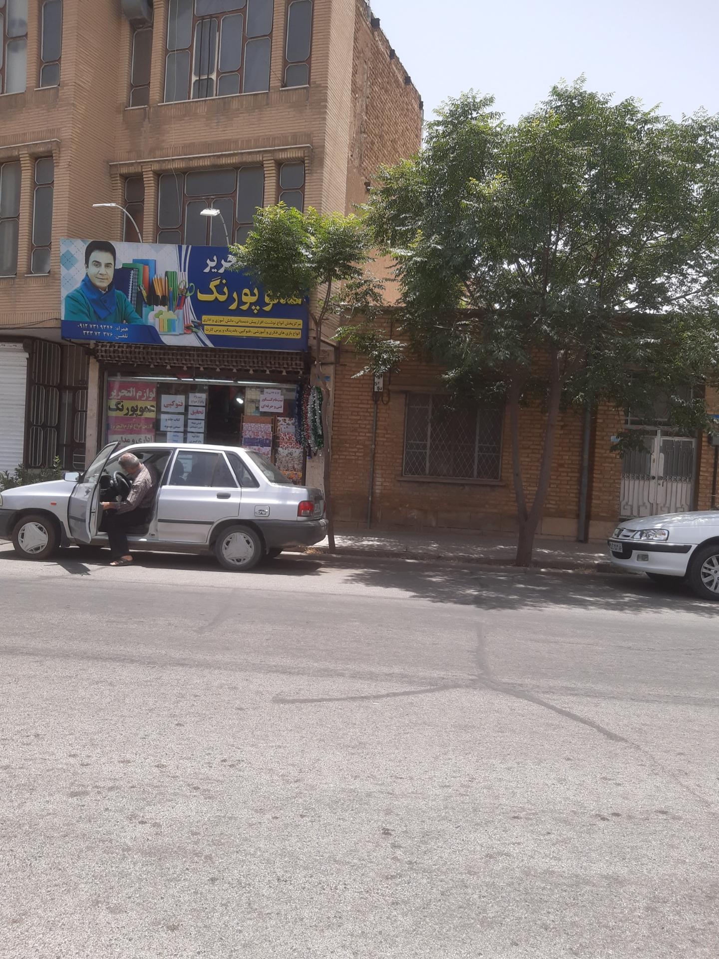 لوازم‌التحریر ابوذر