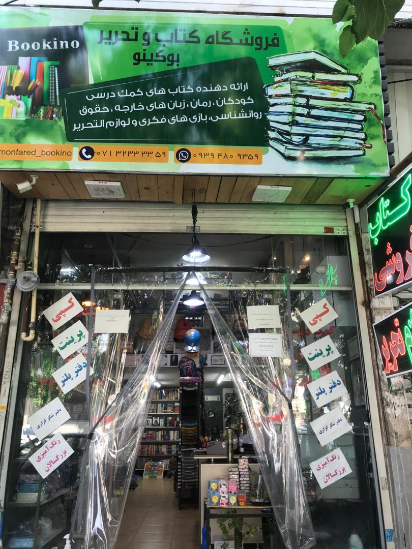 لوازم التحریر آفتاب