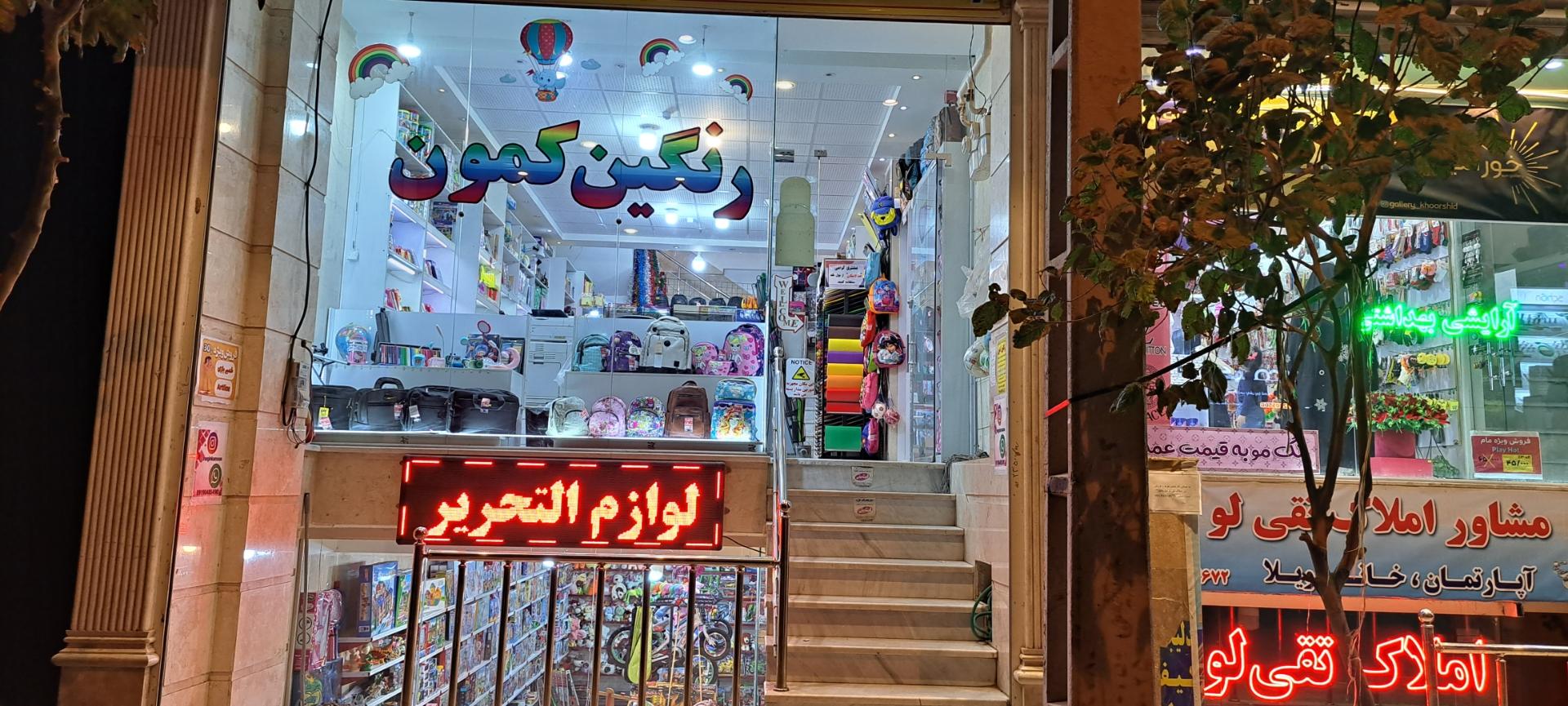 لوازم التحریر البرز