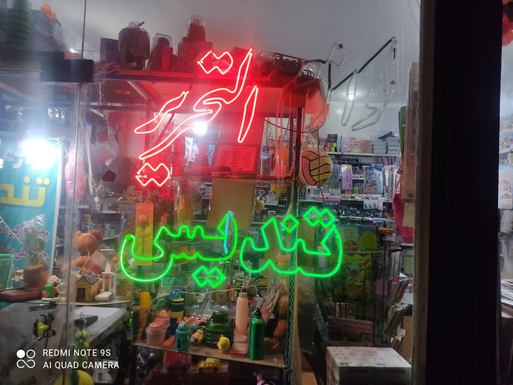 لوازم التحریر اندیشه