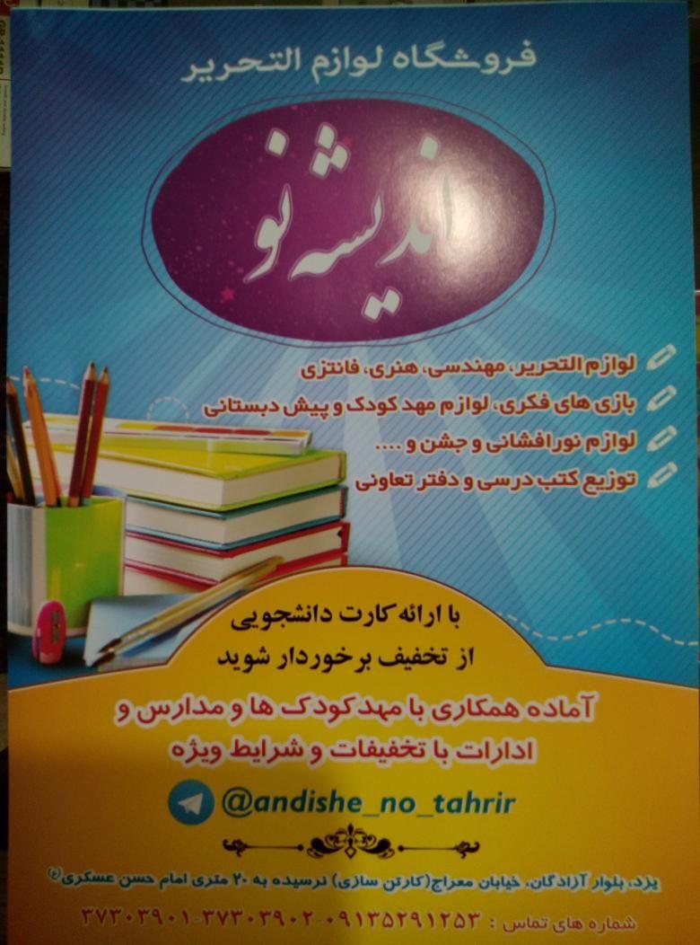 لوازم التحریر اندیشه نو