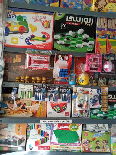 لوازم التحریر باغبان