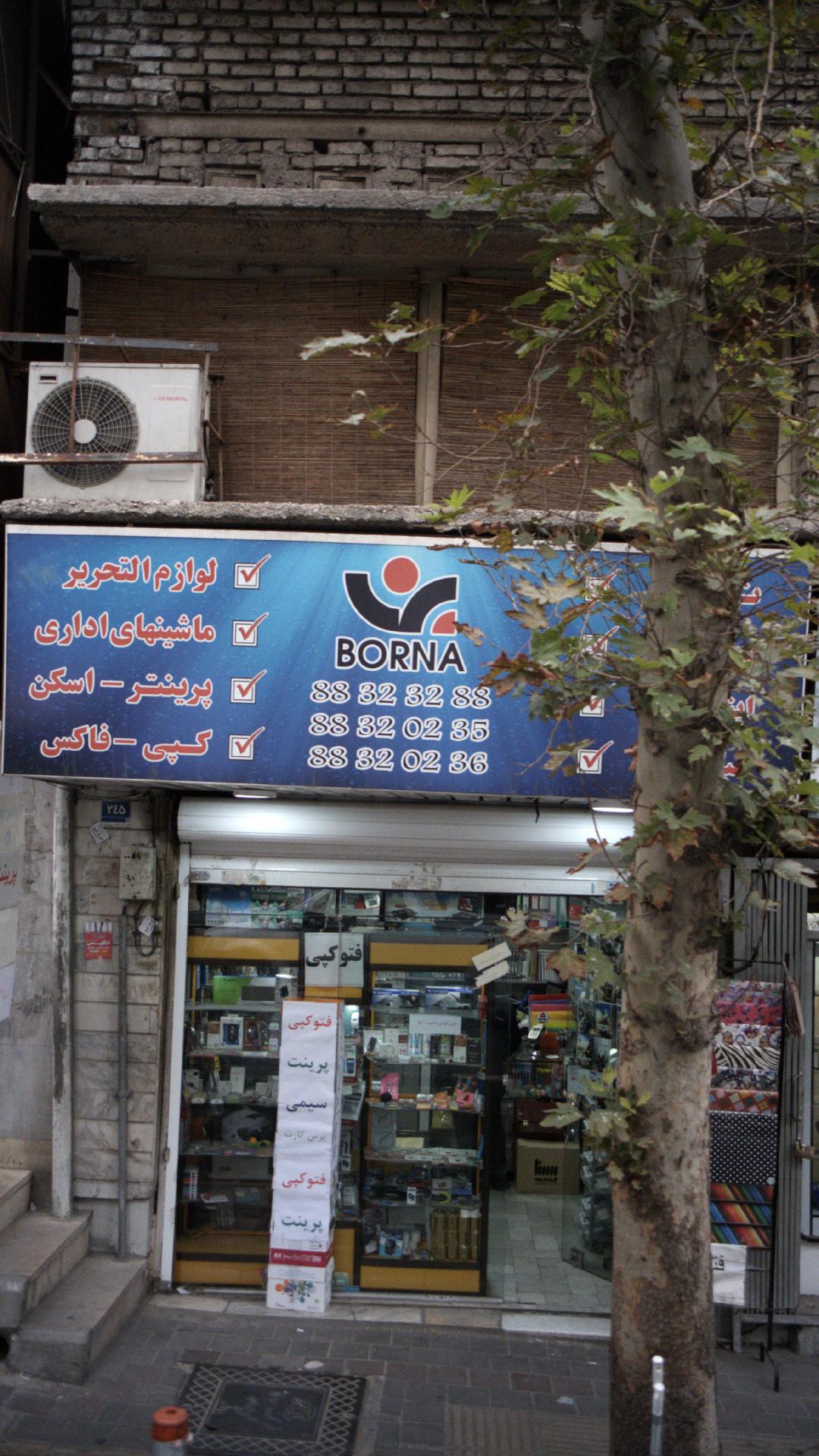 لوازم التحریر