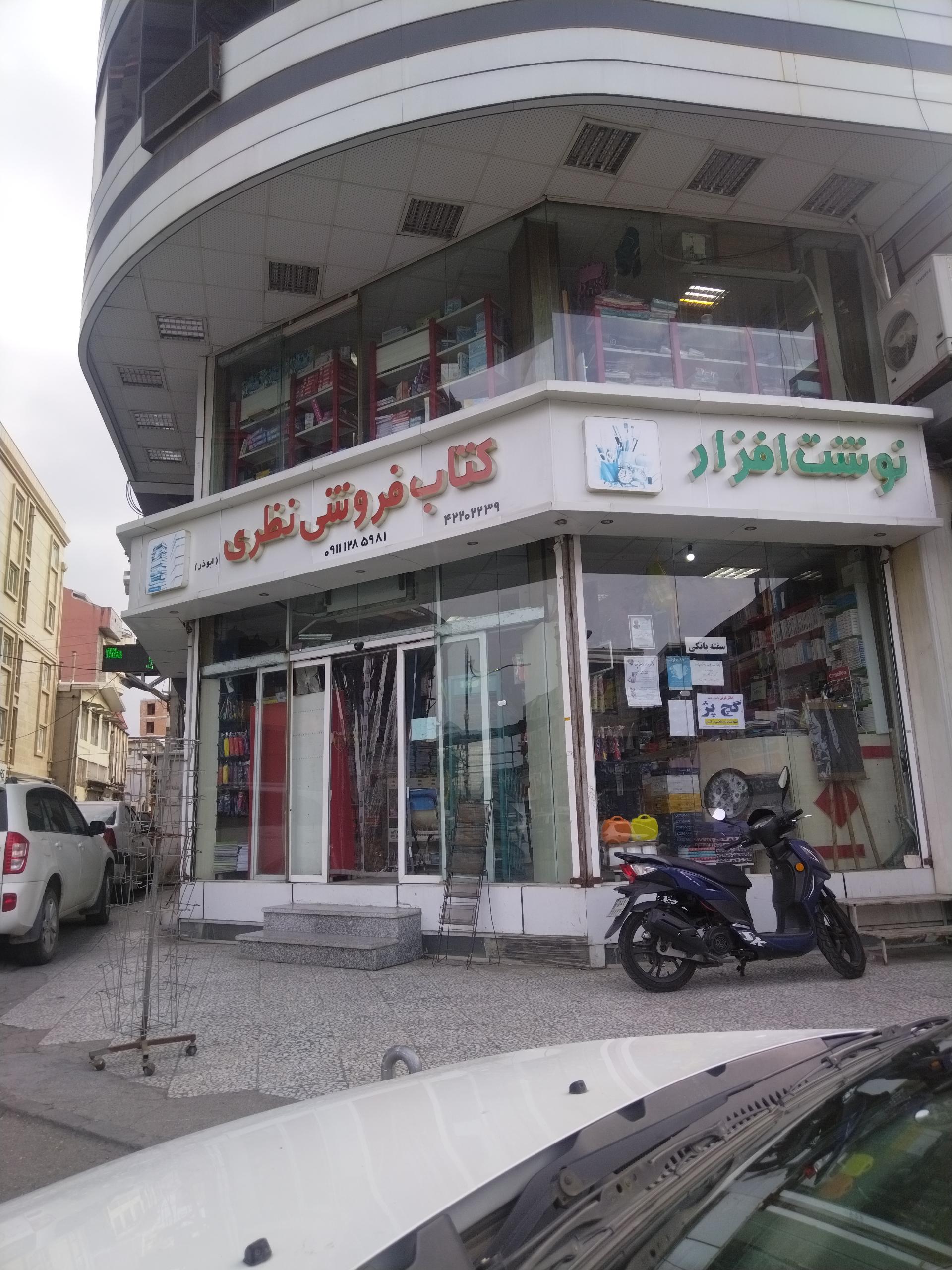 لوازم التحریر دانشجو