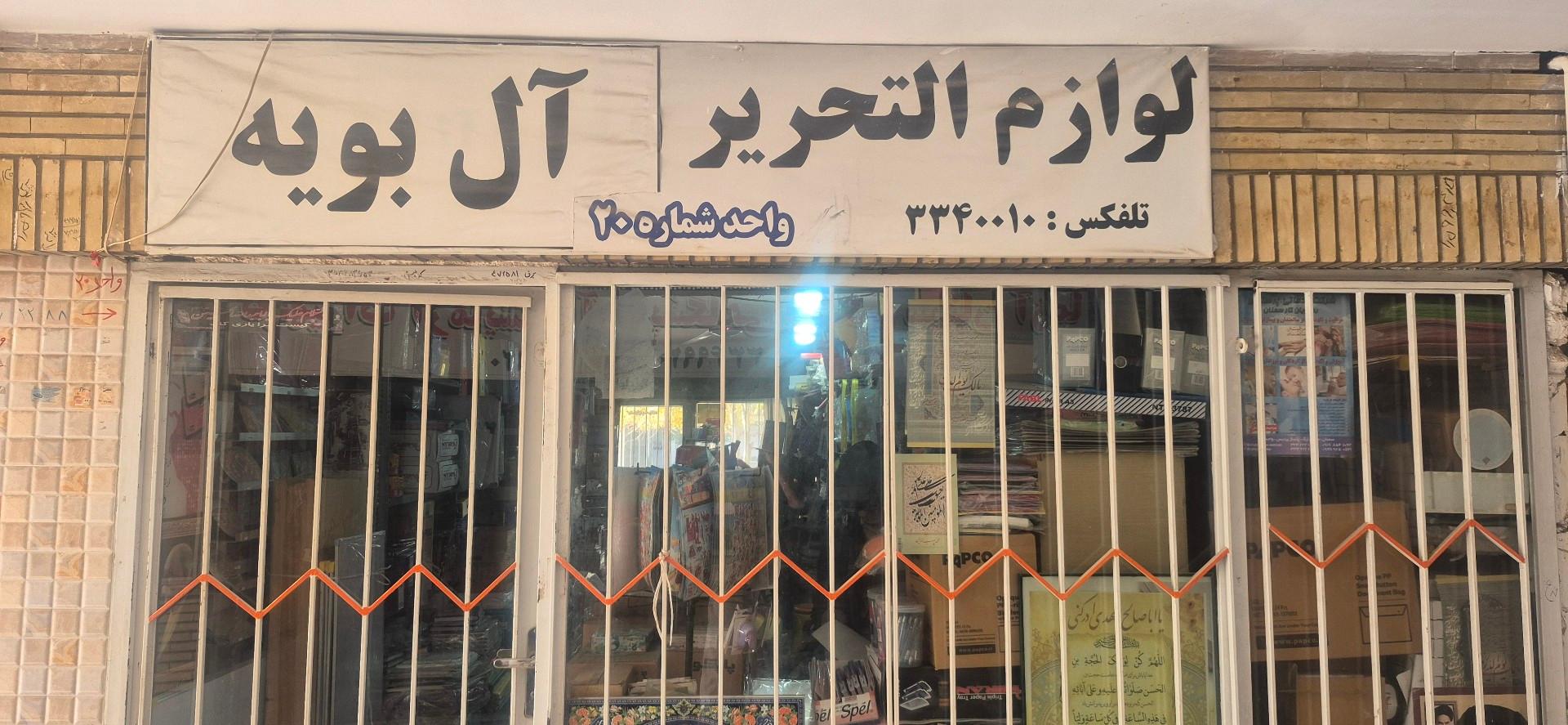 لوازم التحریر رنگین کمان