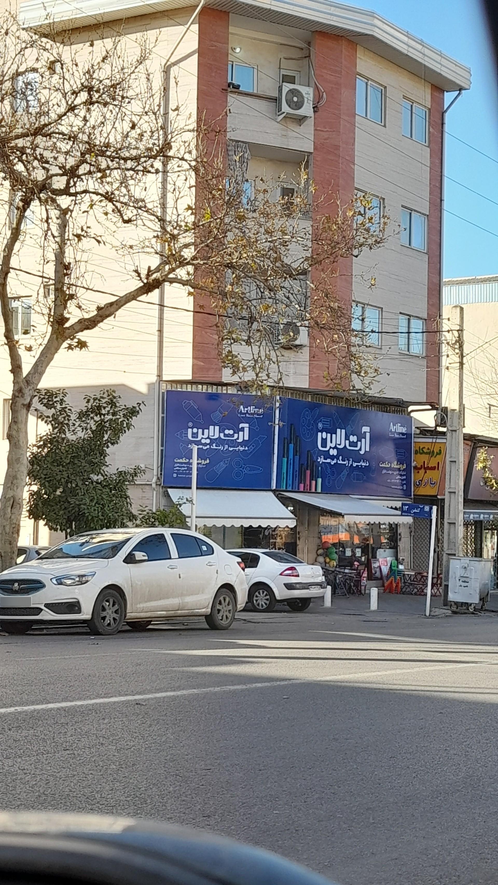 لوازم التحریر شایان باقی