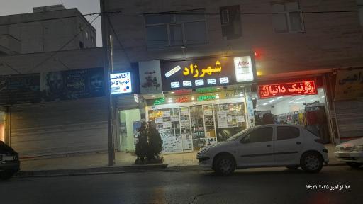 لوازم التحریر شهرزاد