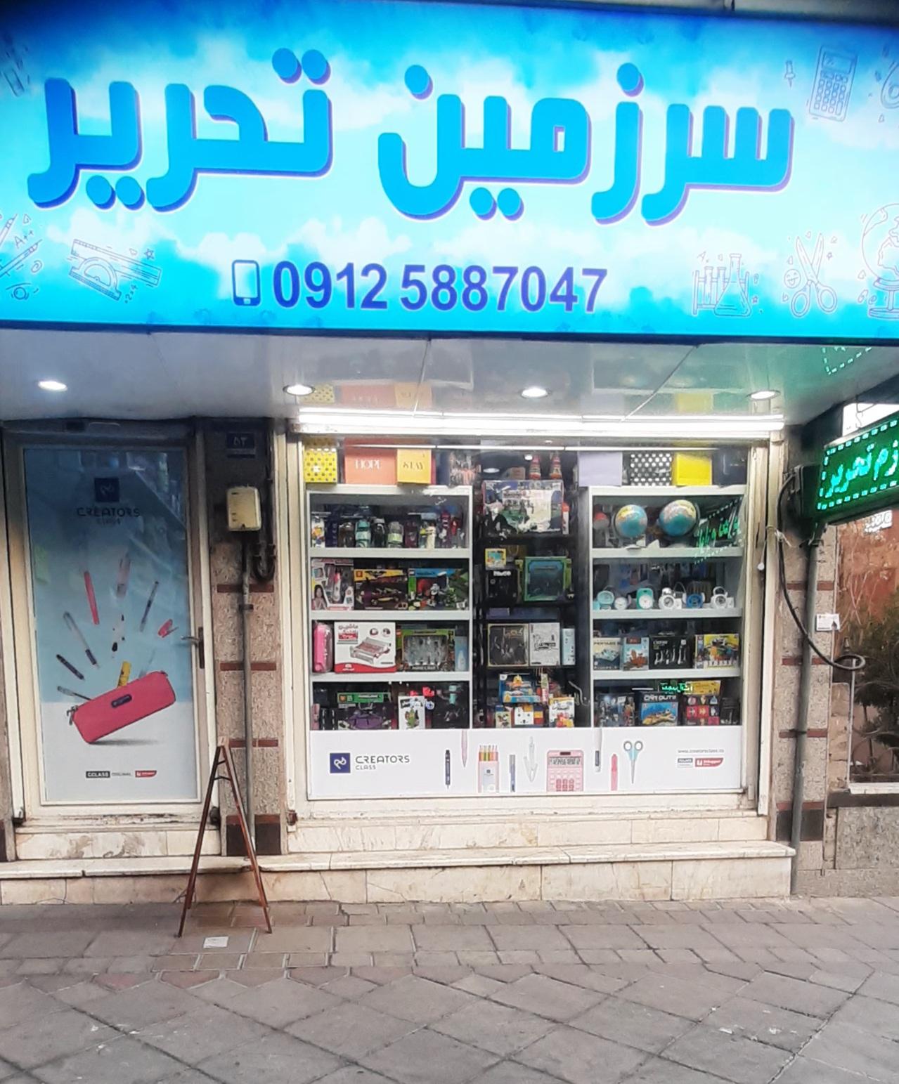 لوازم التحریر علم و هنر