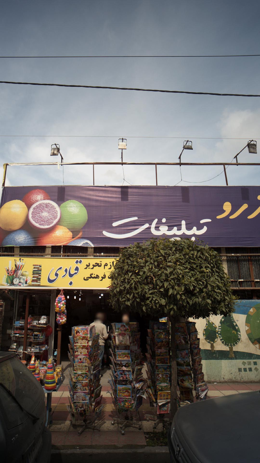 لوازم التحریر قبادی