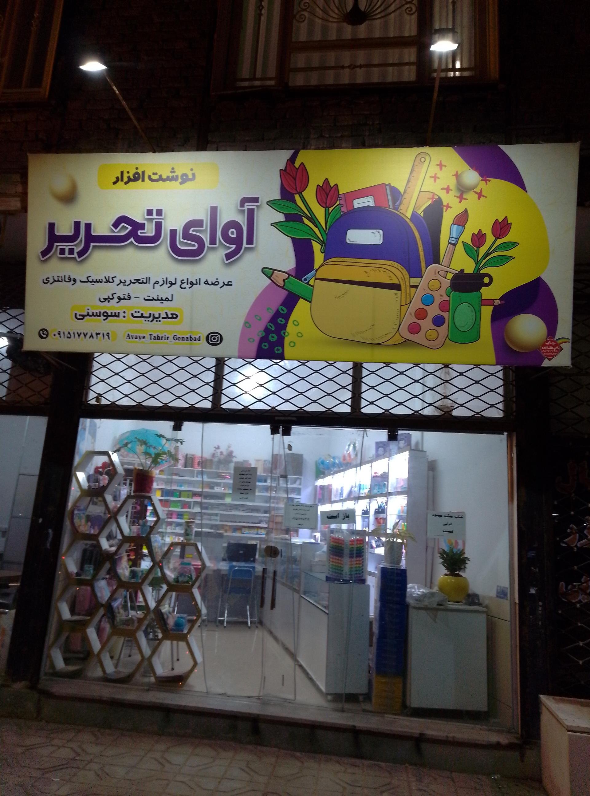 لوازم التحریر محمودی