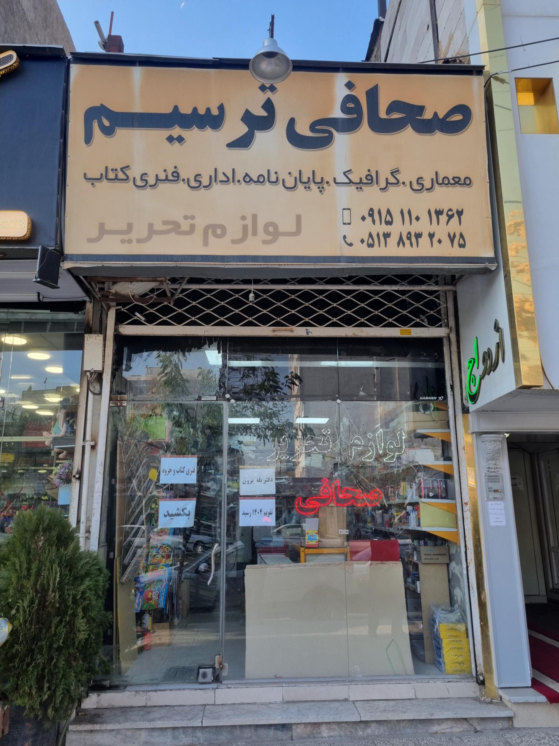 لوازم التحریر