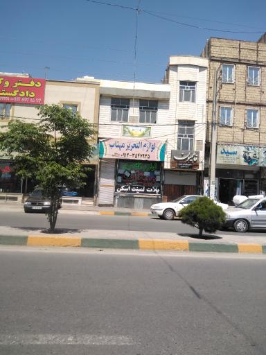 لوازم التحریر مهتاب