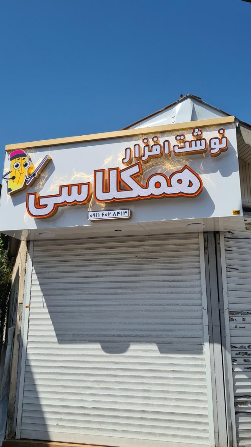لوازم التحریر مهر