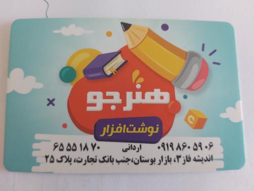 لوازم التحریر هنرجو