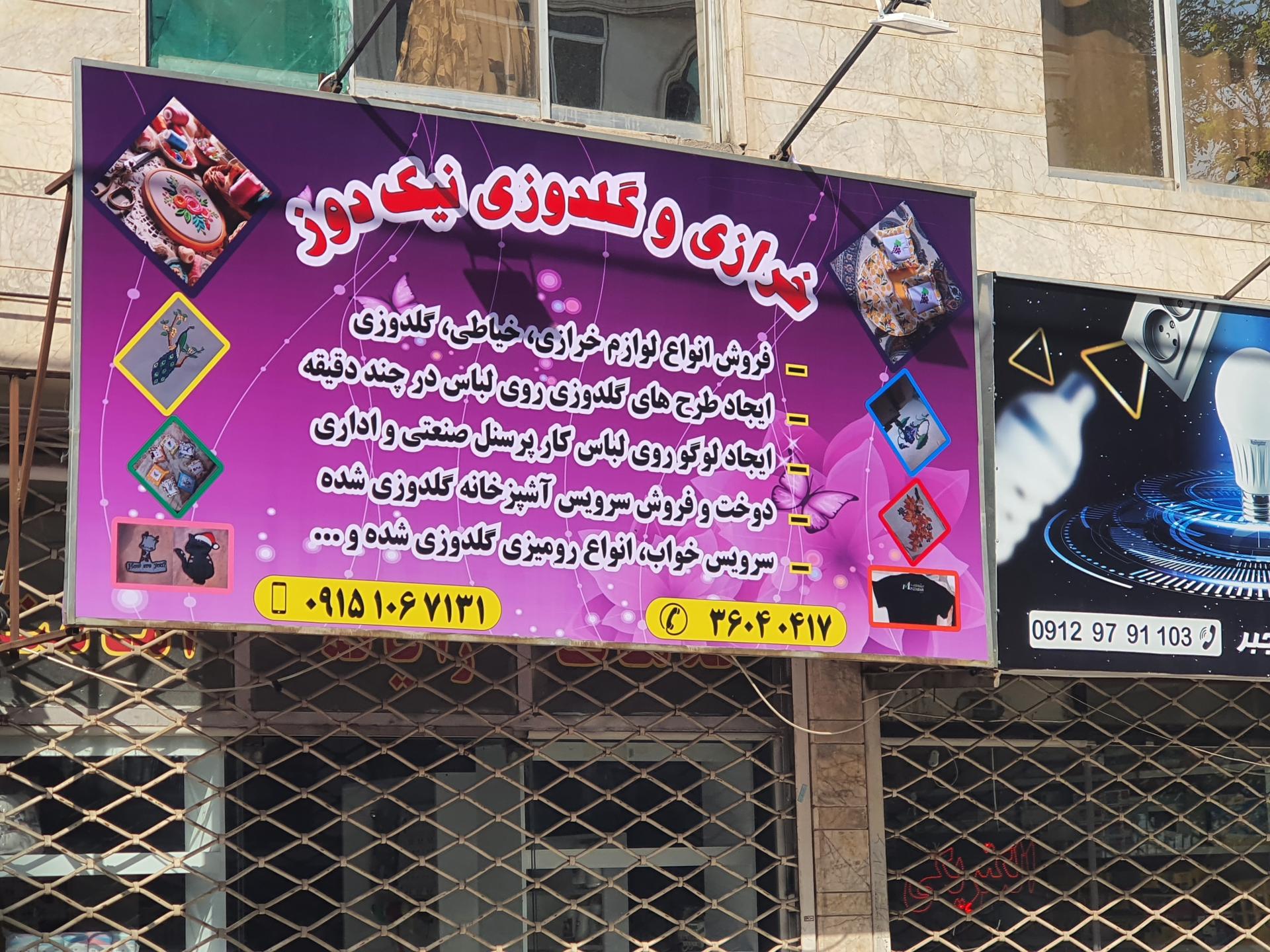 لوازم التحریر و خرازی جلال