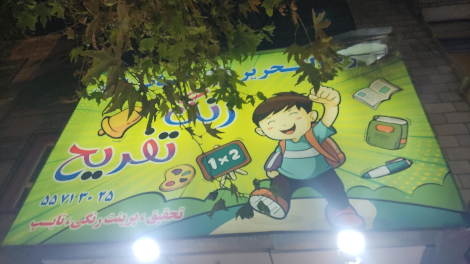 لوازم التحریر ونوشت افزار ساعی