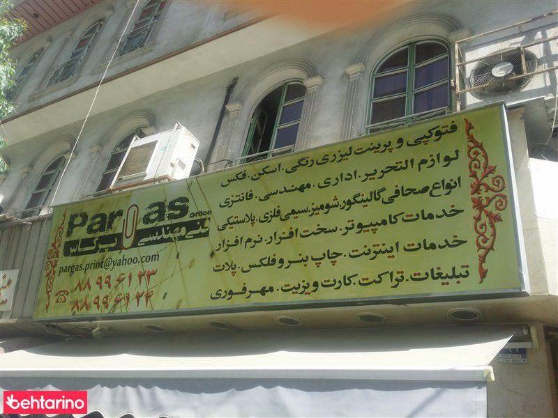 لوازم التحریر پرگاس