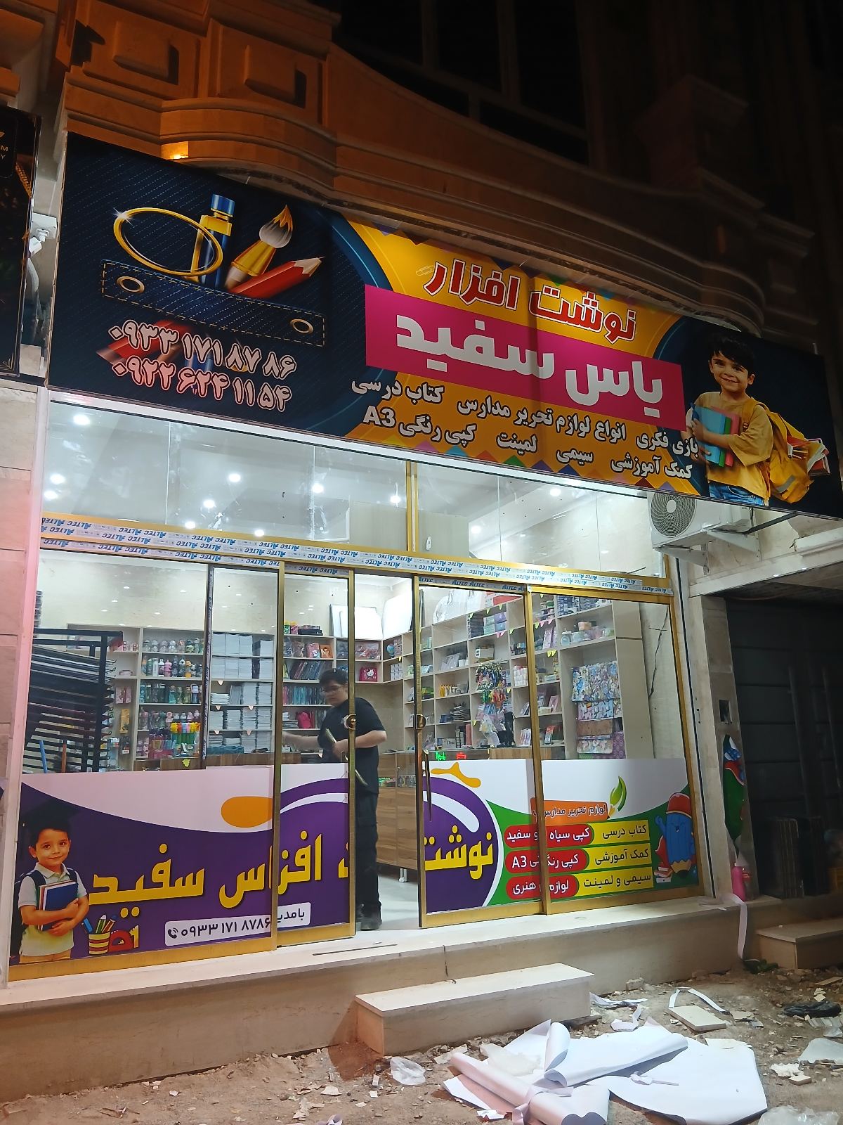 لوازم التحریر یاس سفید