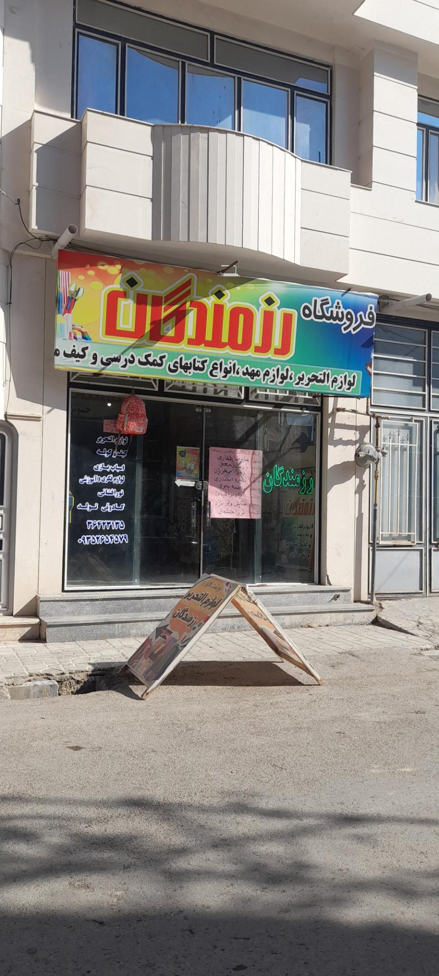 لوازم التحریرسعید طاقدار