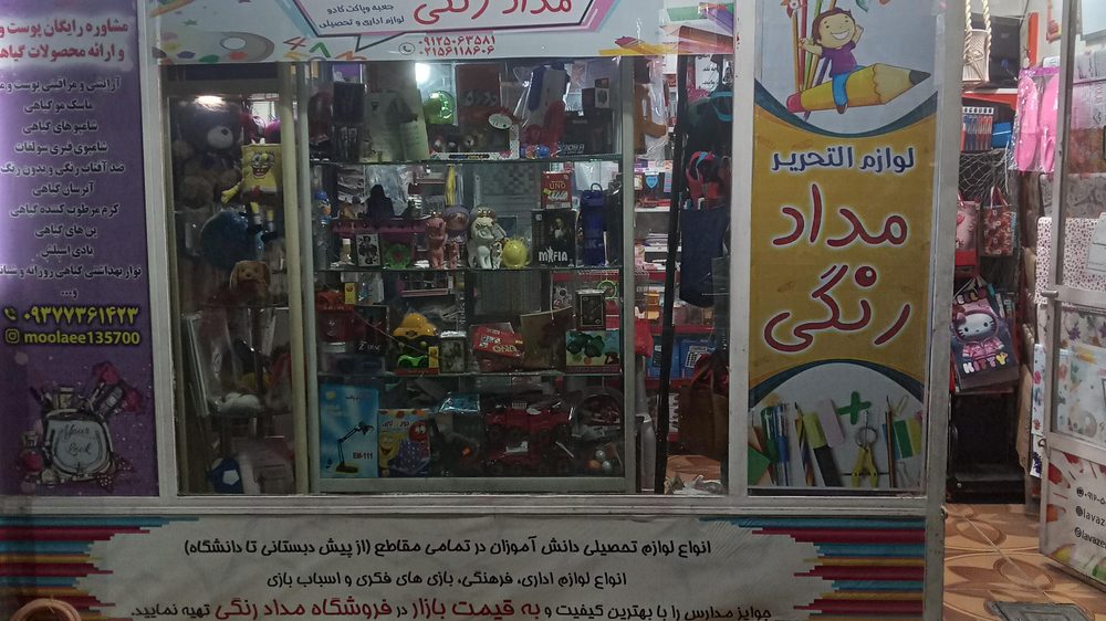 لوازم التحریرمدادرنگی