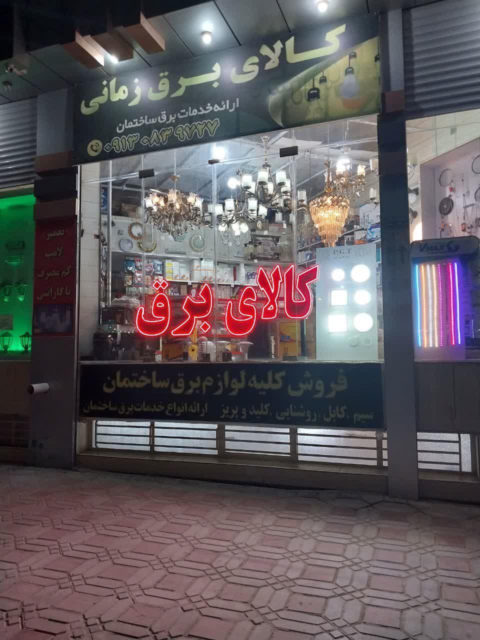 لوازم الکتریکی مهر