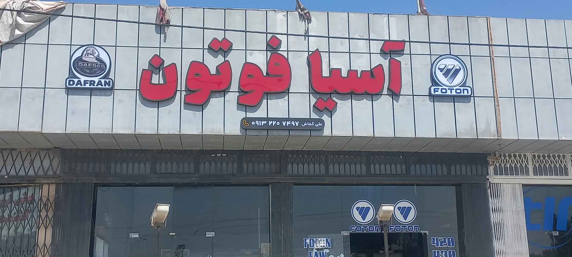 لوازم برقی وباطری خودرو امیری