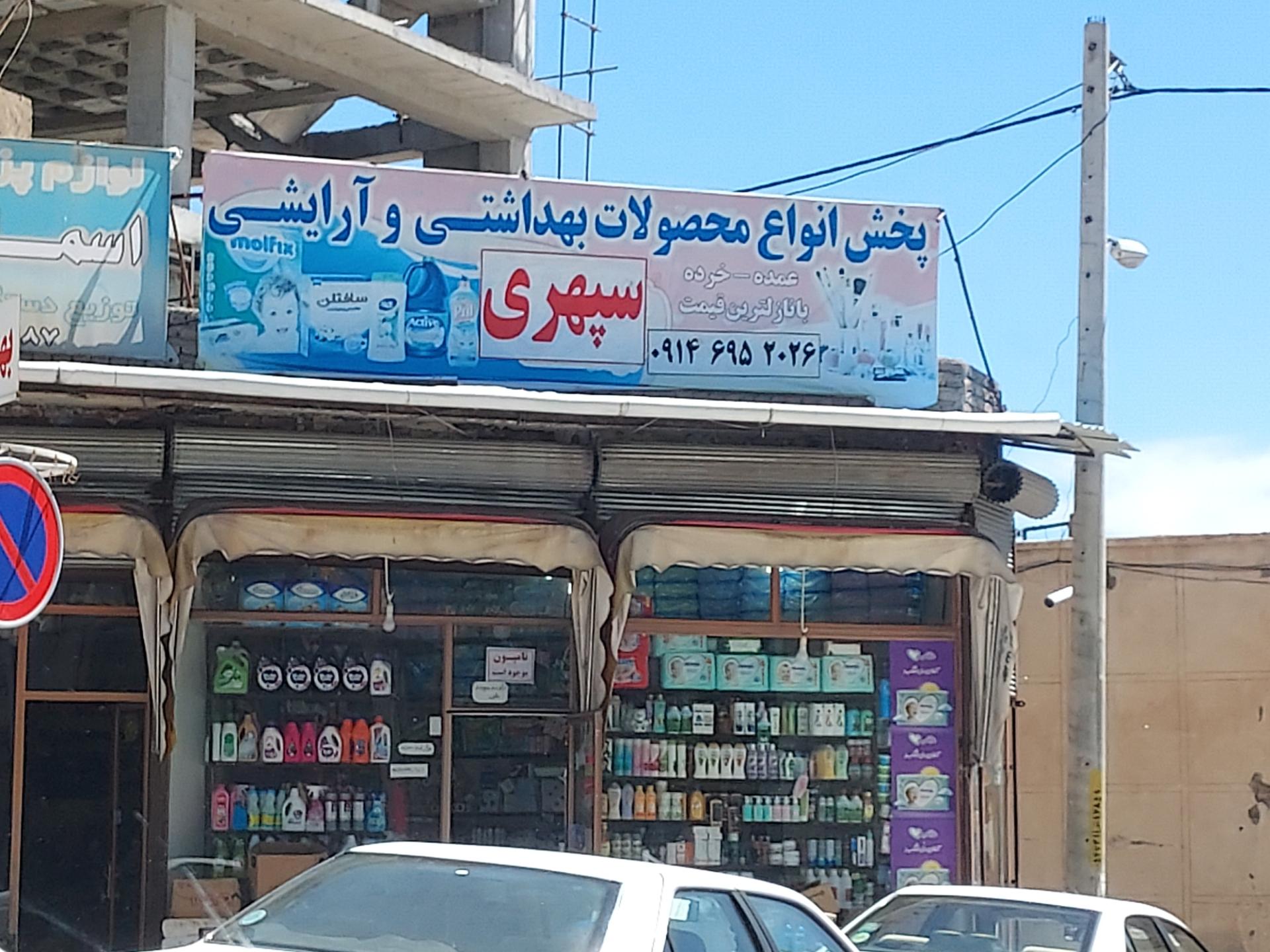 لوازم بهداشتی مروارید