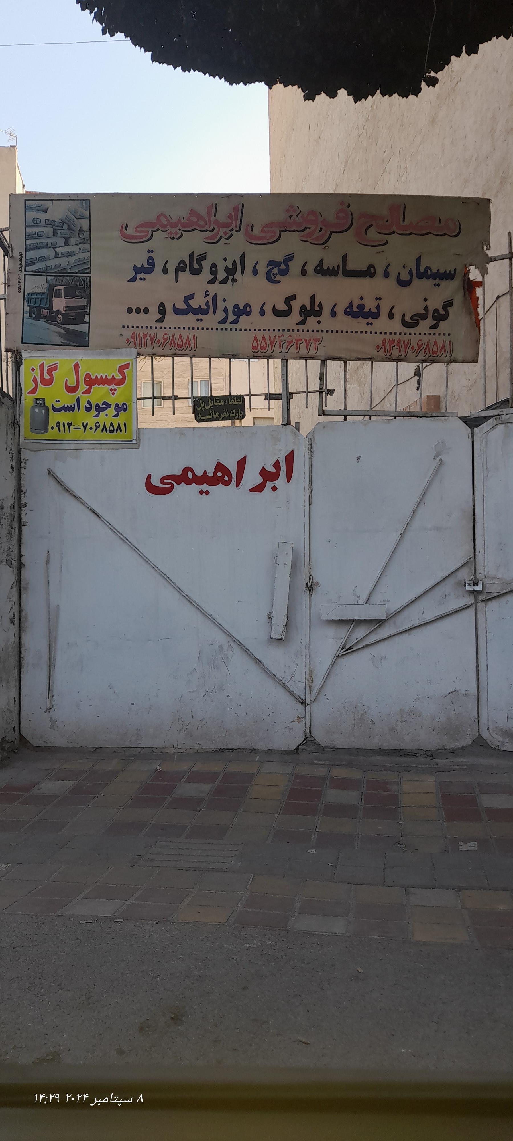 لوازم بهداشتی و ساختمانی فتحی