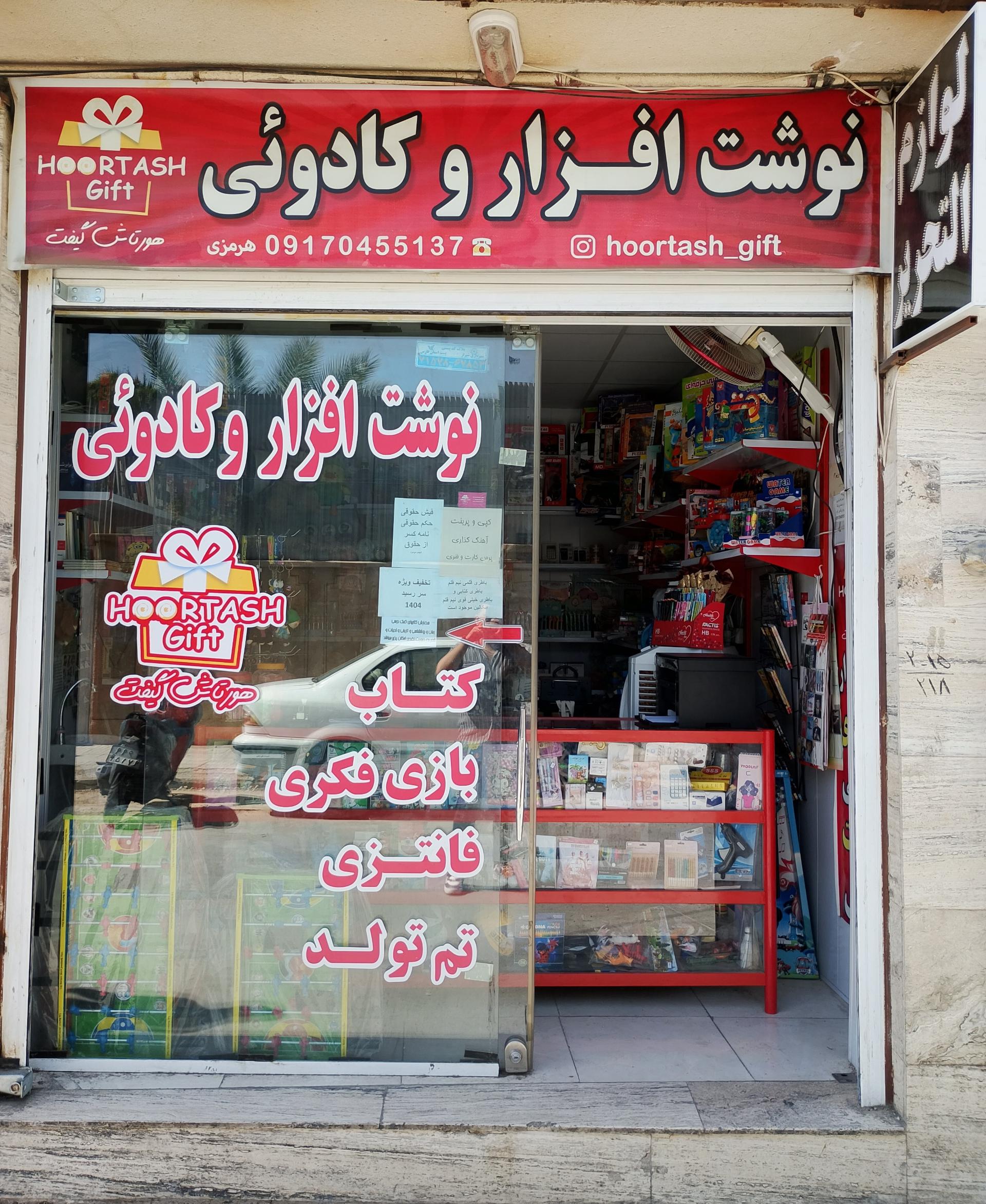 لوازم تحریر آبرنگ