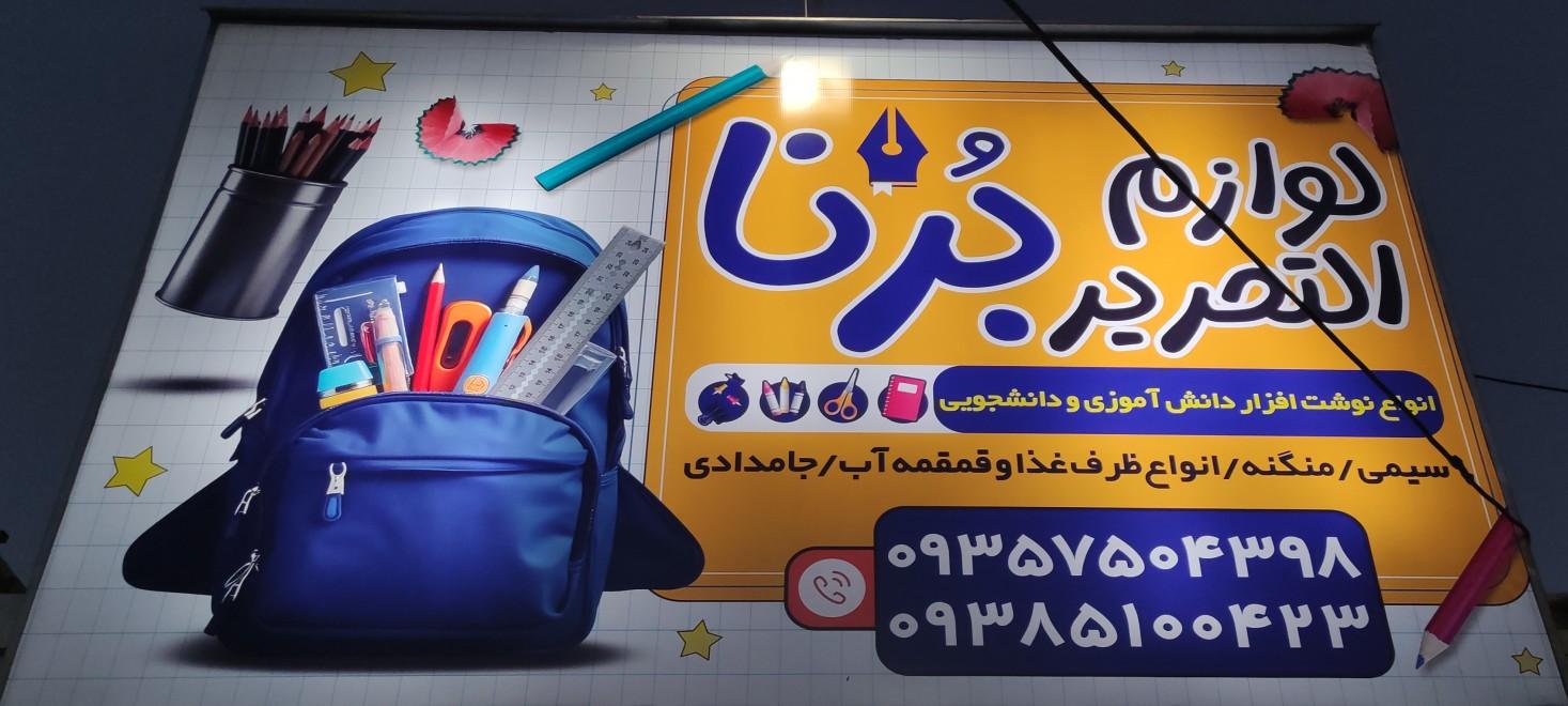 لوازم تحریر اندیشه