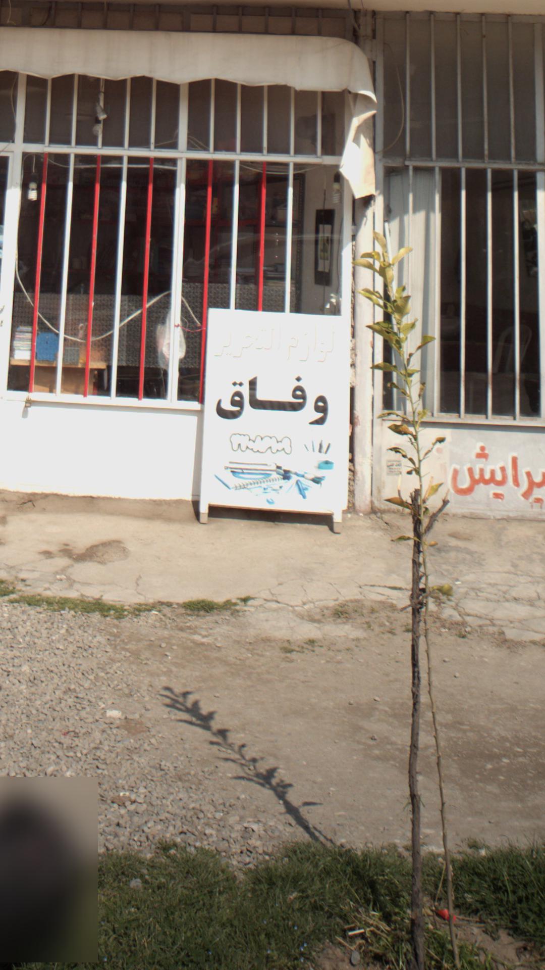 لوازم تحریر سامان