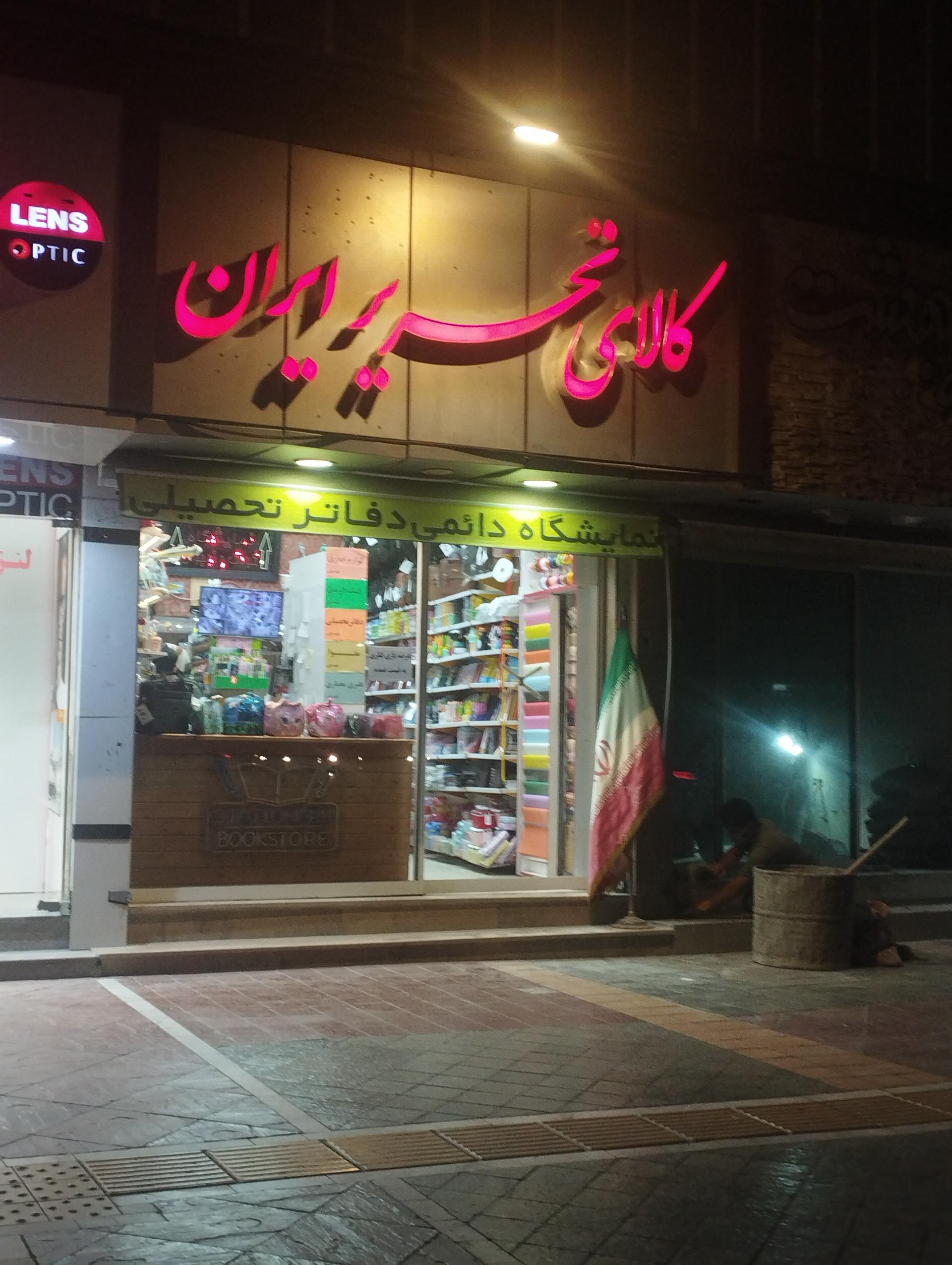 لوازم تحریر صداقت