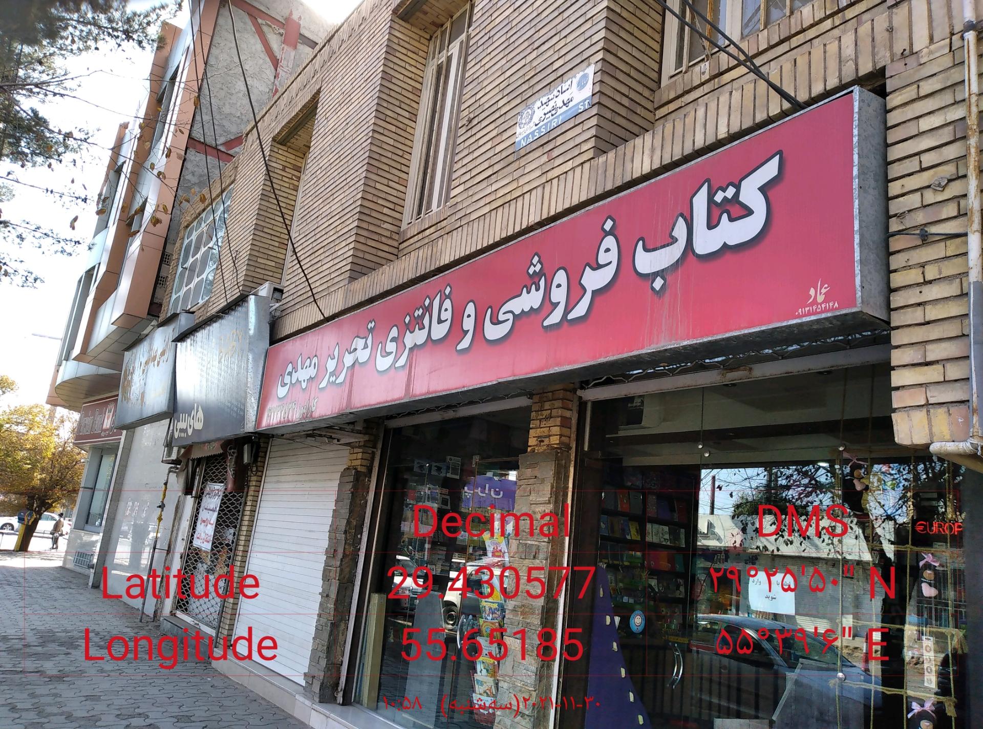 لوازم تحریر فرهنگیان