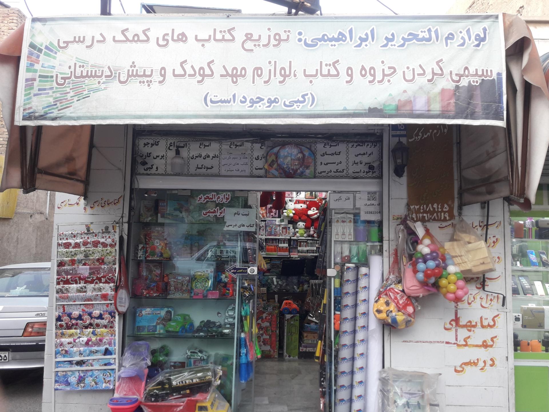 لوازم تحریر قاسمی