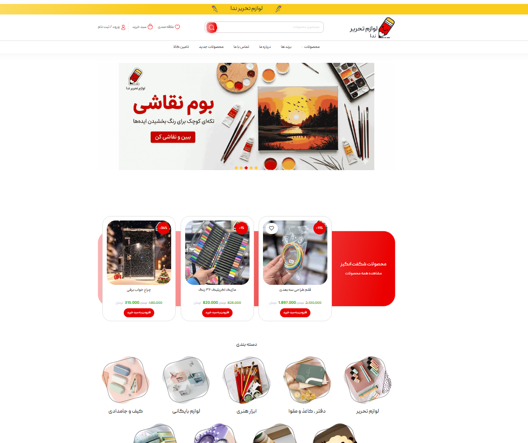 لوازم تحریر ندا
