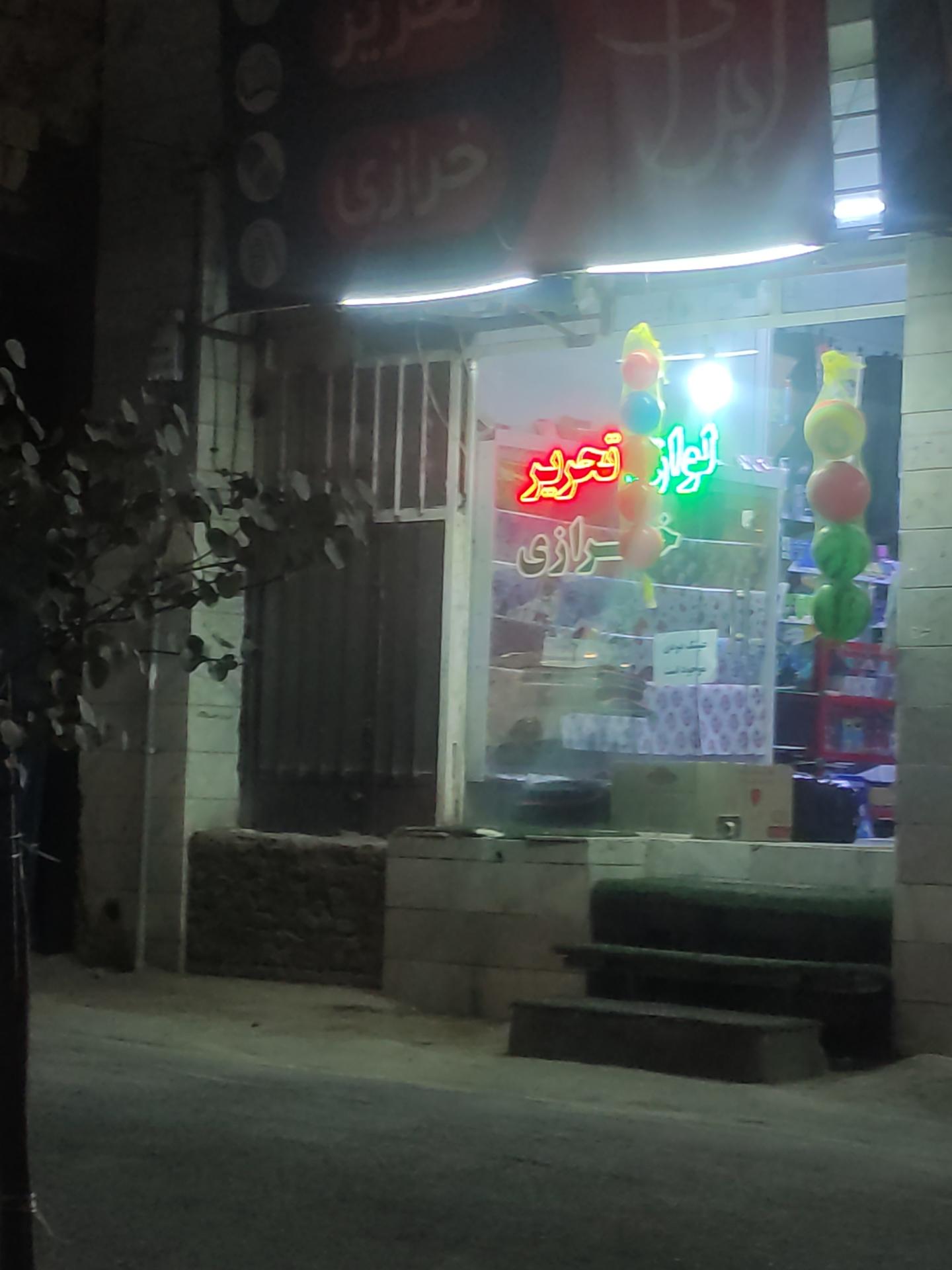 لوازم تحریر نگارستان