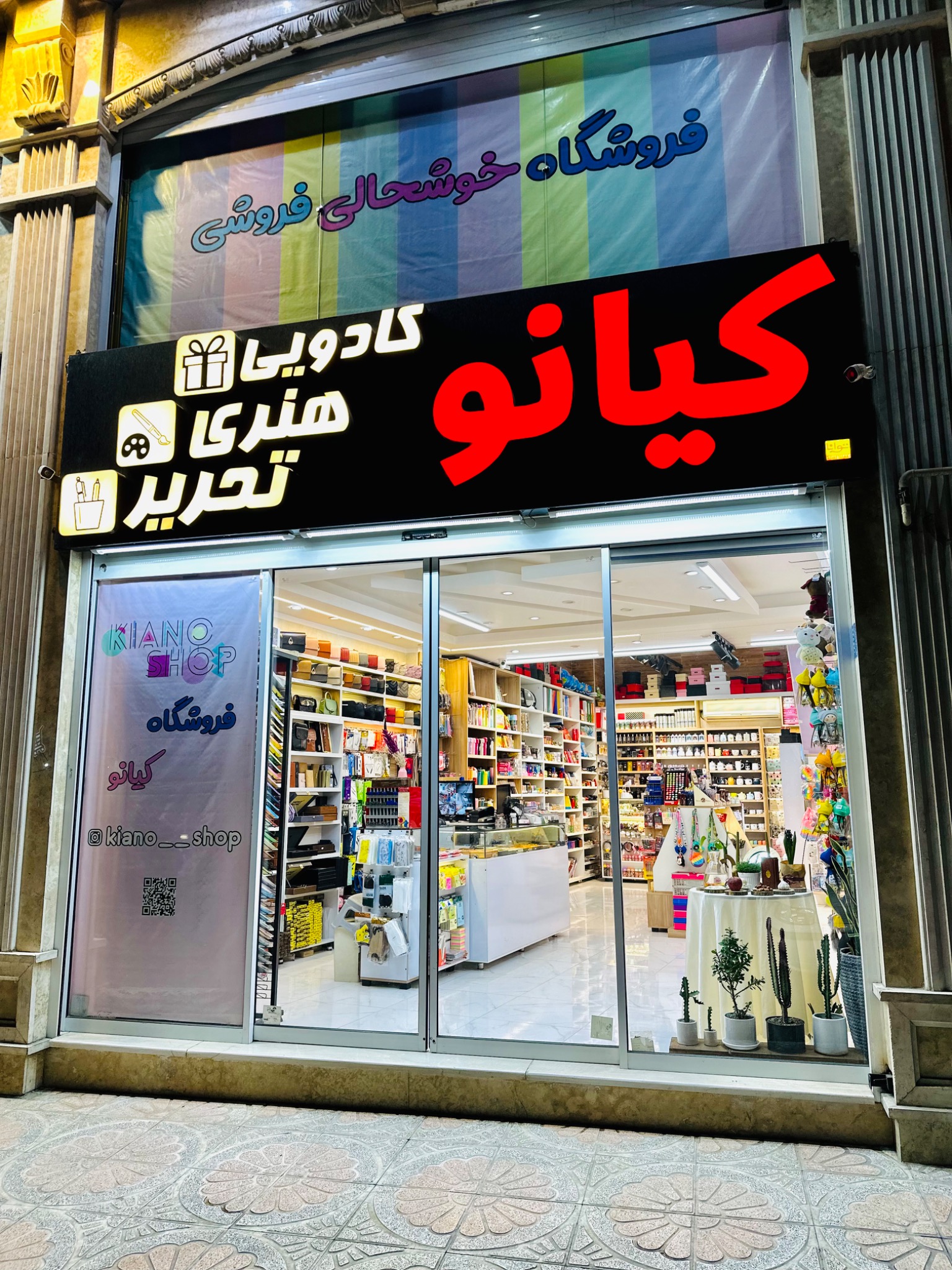 لوازم تحریر و عروسک