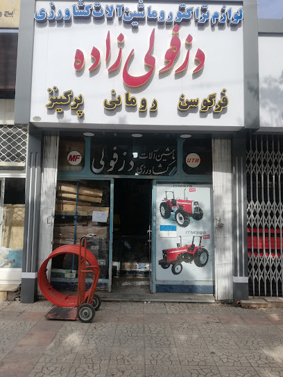 لوازم تراکتور و ادوات کشاورزی دزفولی زاده