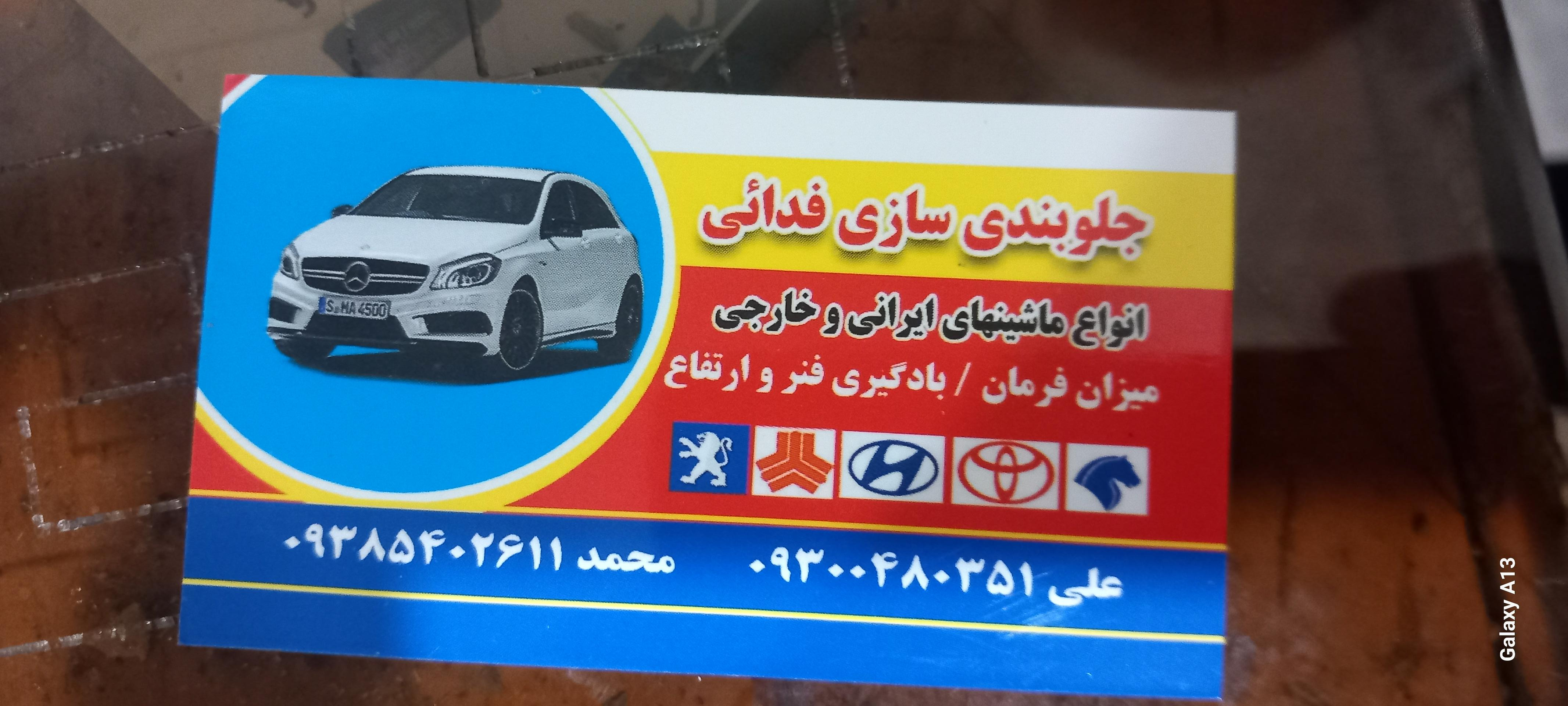 لوازم جلوبندی برند و محمدتبار