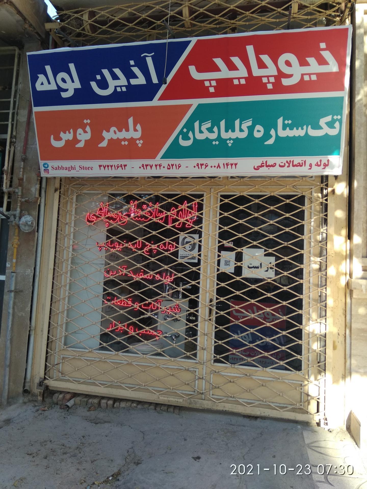 لوازم ساختمانی اسدی