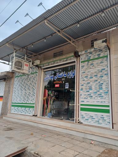 لوازم ساختمانی الکتریکی آهوقلندری