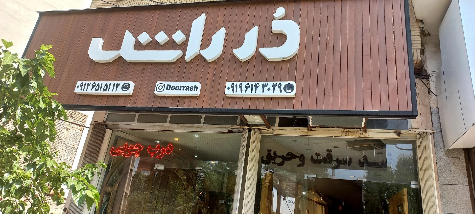 لوازم ساختمانی بهداشتی رحیمی