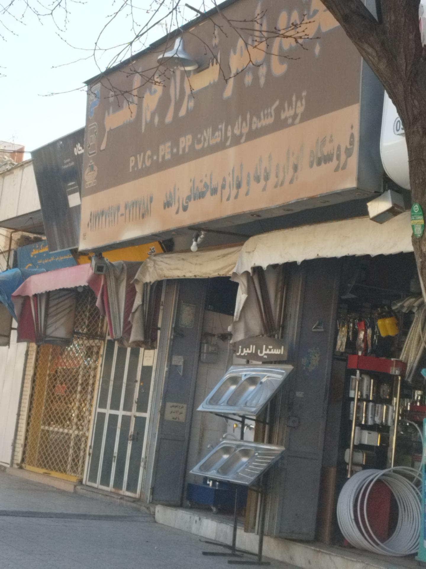 لوازم ساختمانی زاهد