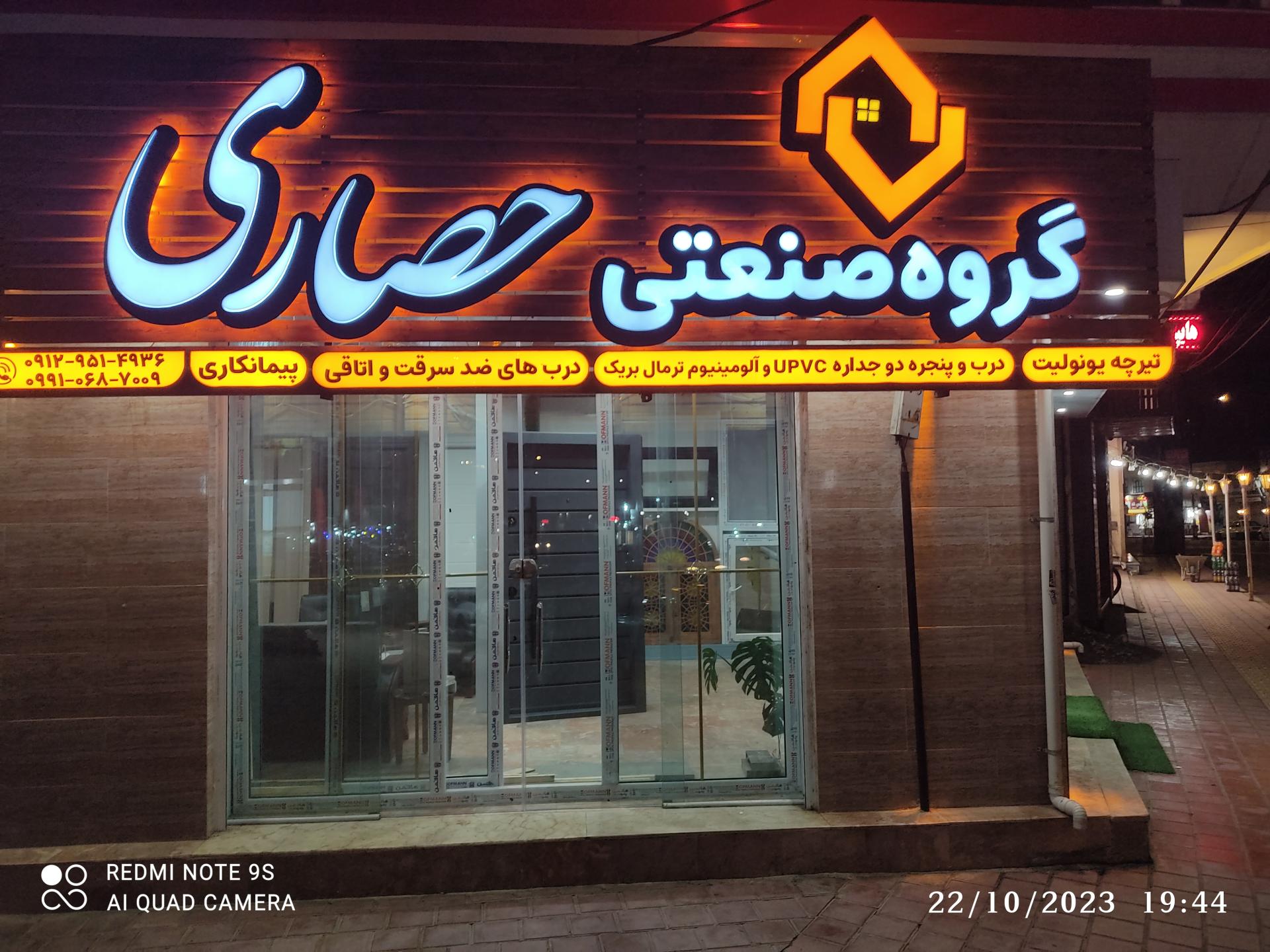 لوازم ساختمانی میرباقری