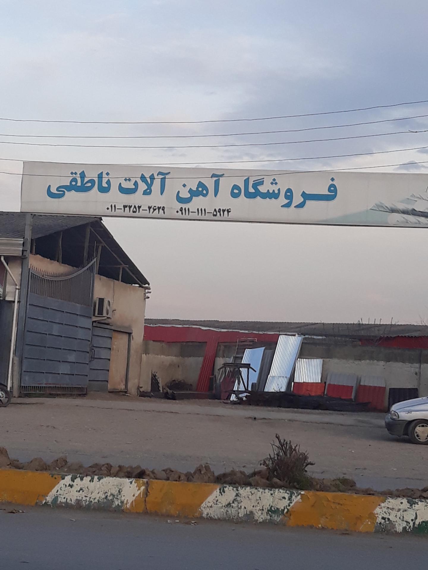 لوازم ساختمانی هاشم زاده