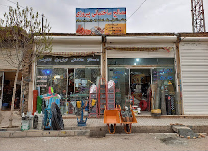لوازم ساختمانی پیروزی