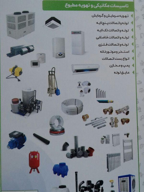 لوازم ساختمانی کیان