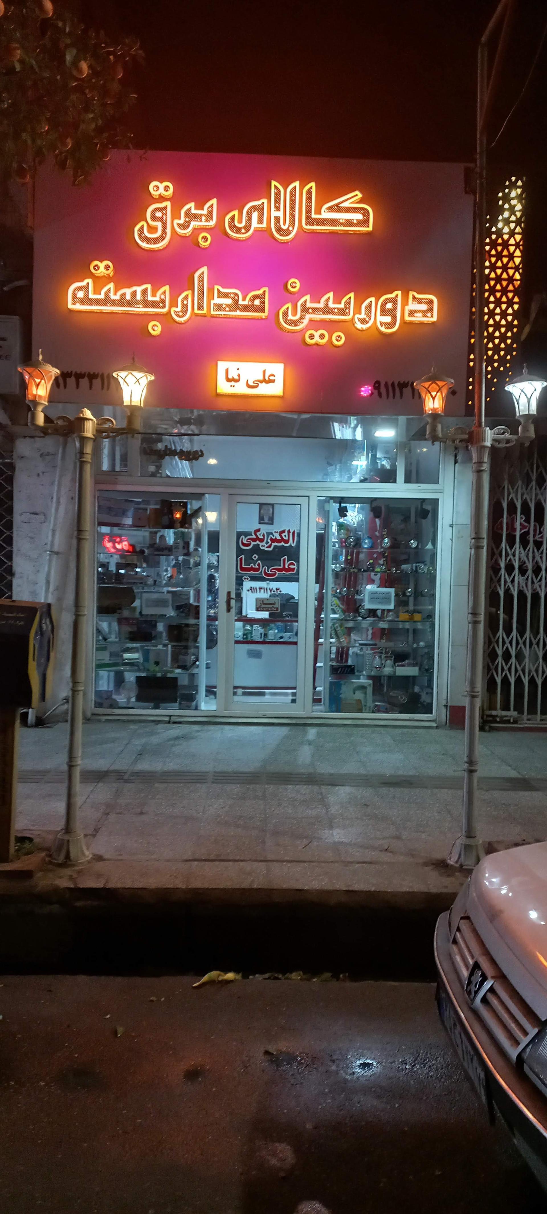 لوازم صنعت برق نادر