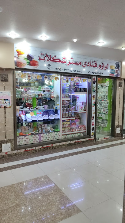لوازم قنادی مستر تم