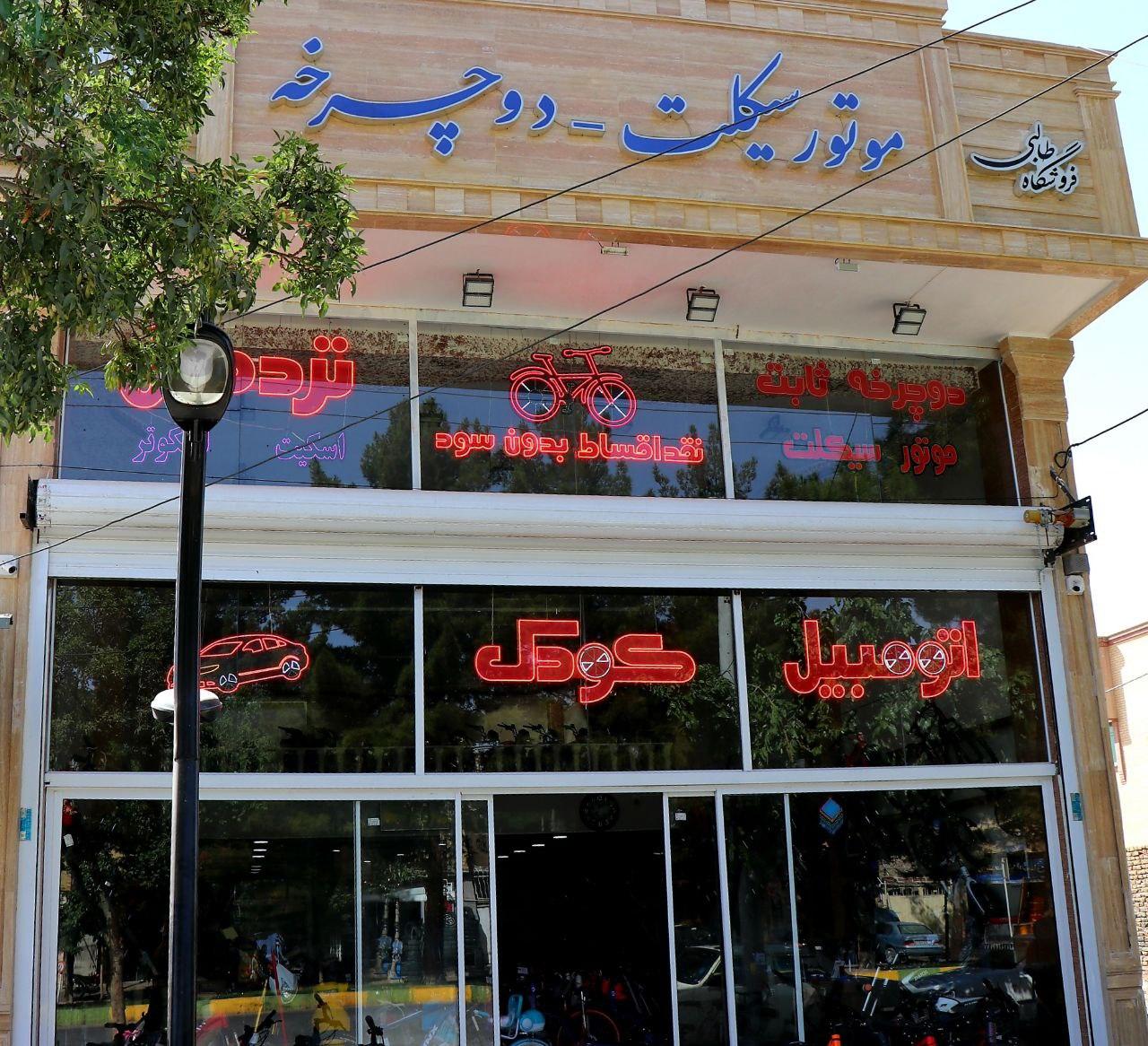 لوازم موتور ودوچرخه وتعمیرگاه موتور سیکلت قربانی